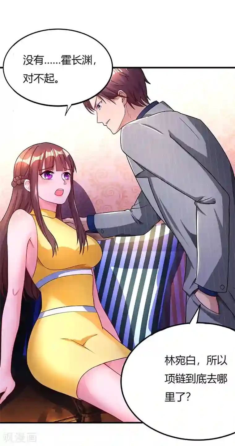 霸道总裁求抱抱第53话 别生气了好不好？