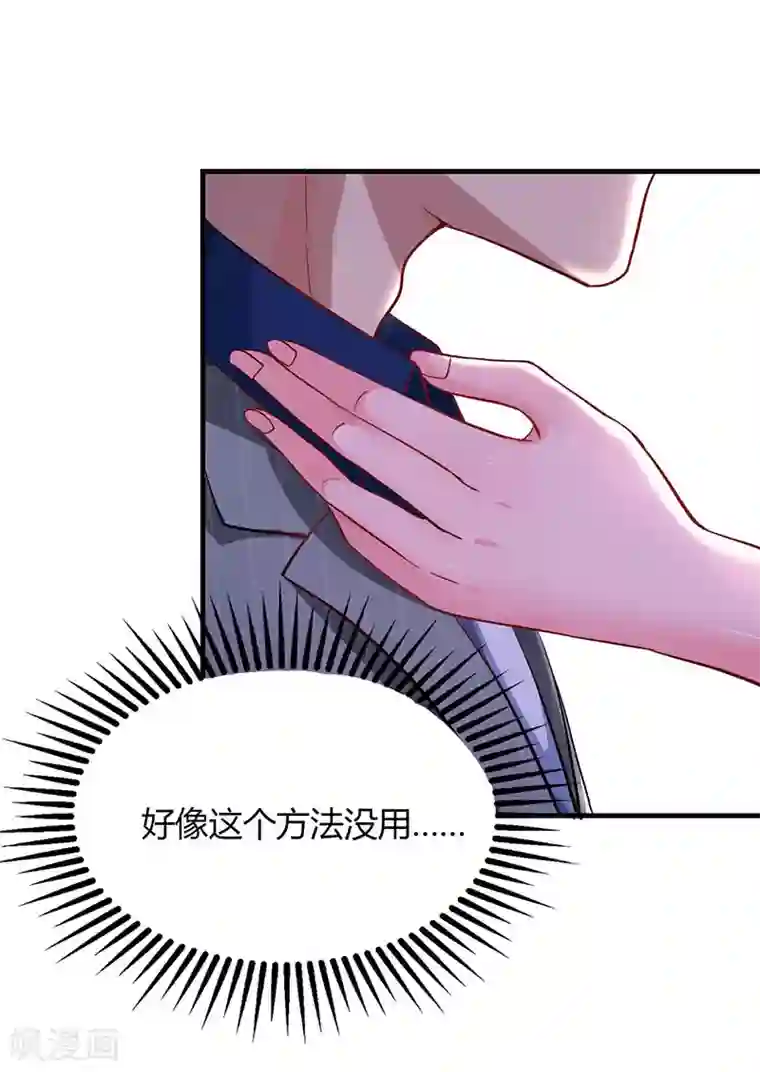 霸道总裁求抱抱第53话 别生气了好不好？
