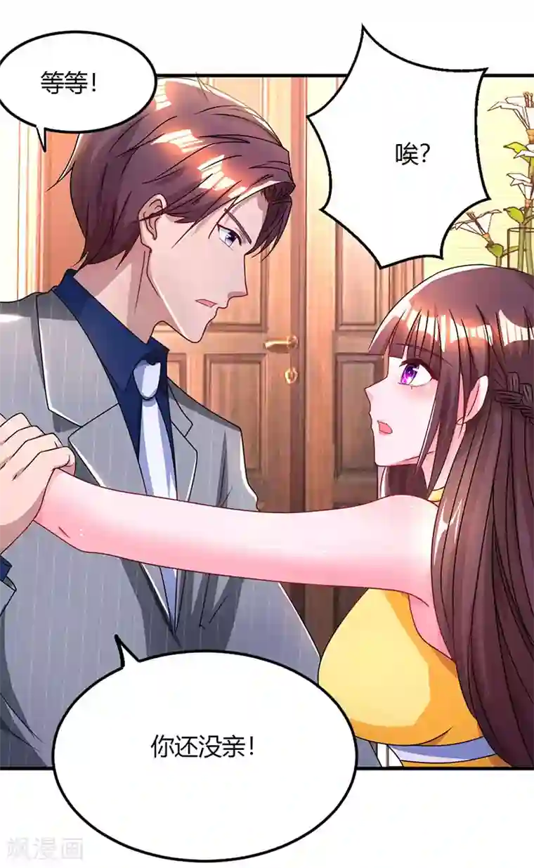 霸道总裁求抱抱第53话 别生气了好不好？