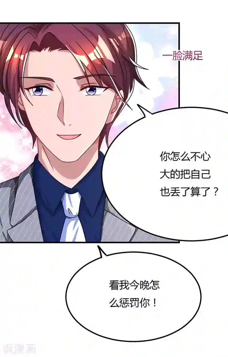 霸道总裁求抱抱第53话 别生气了好不好？