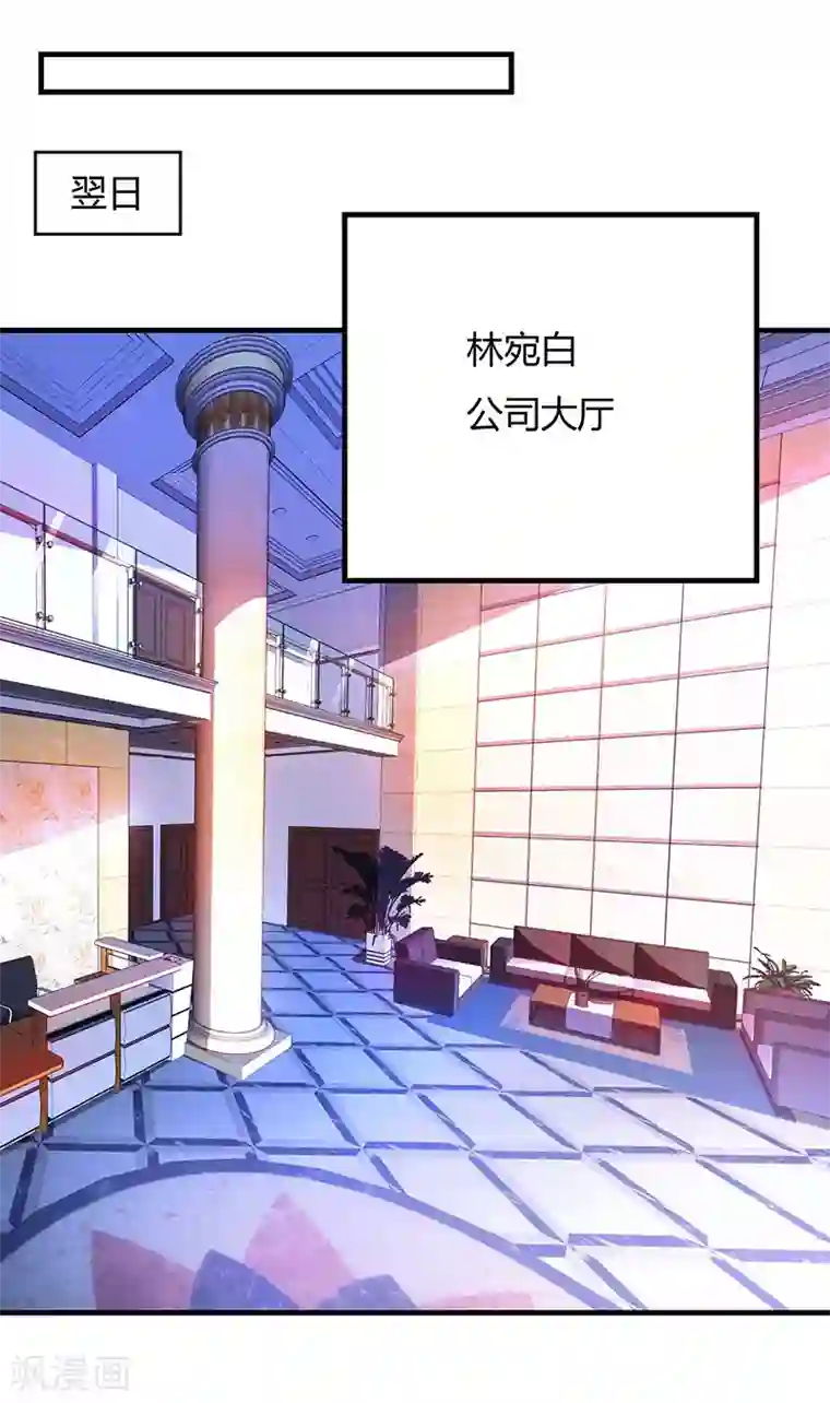 霸道总裁求抱抱第53话 别生气了好不好？