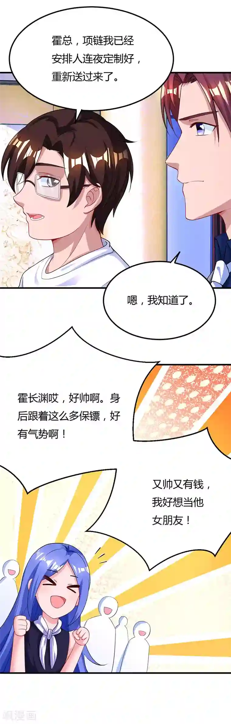 霸道总裁求抱抱第53话 别生气了好不好？