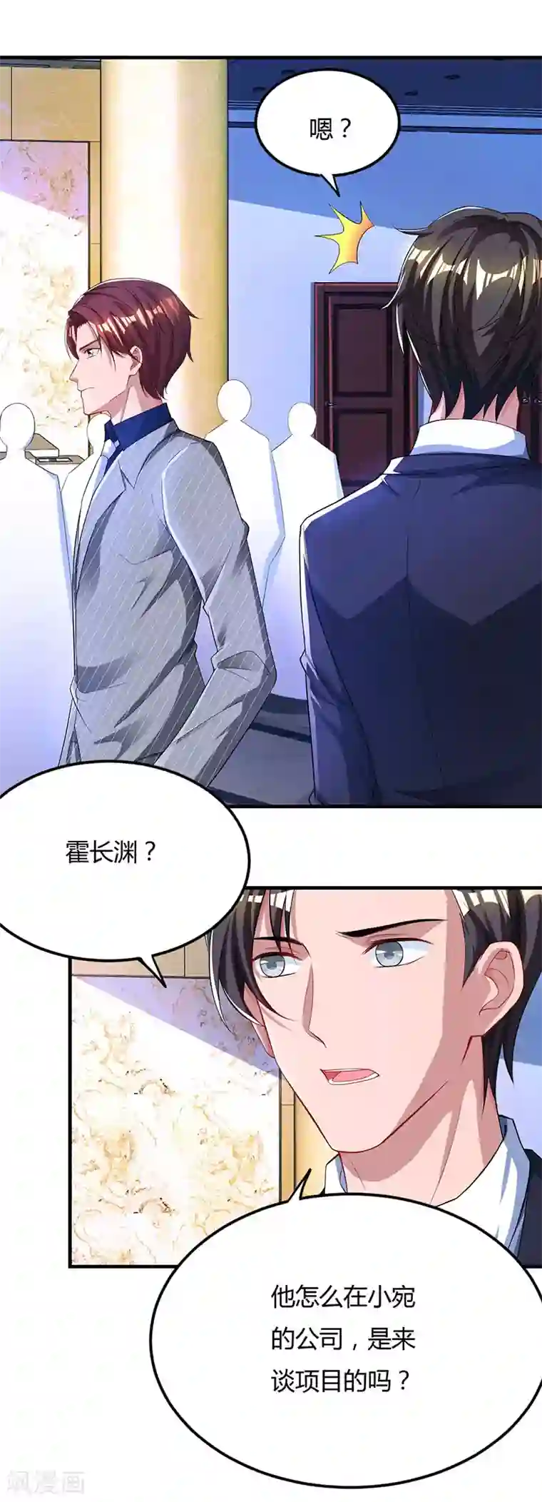 霸道总裁求抱抱第53话 别生气了好不好？