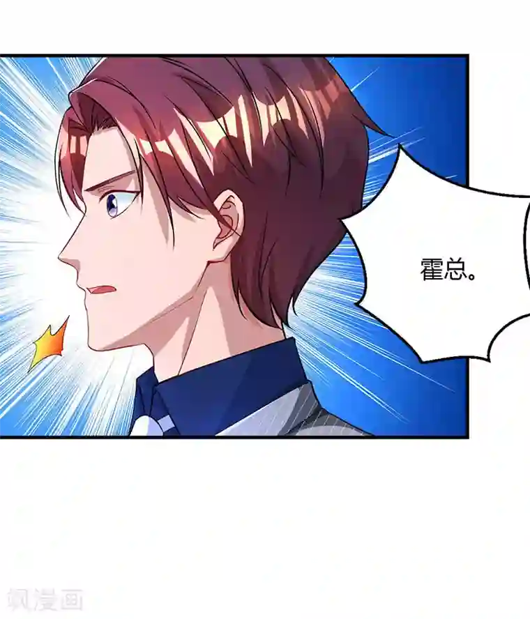 霸道总裁求抱抱第53话 别生气了好不好？