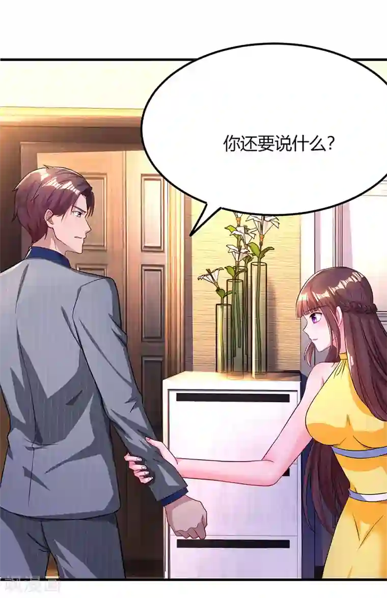 霸道总裁求抱抱第53话 别生气了好不好？