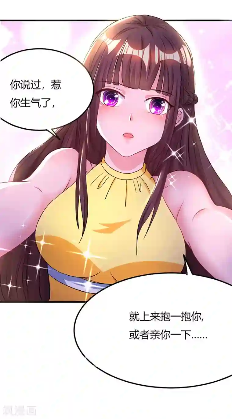 霸道总裁求抱抱第53话 别生气了好不好？