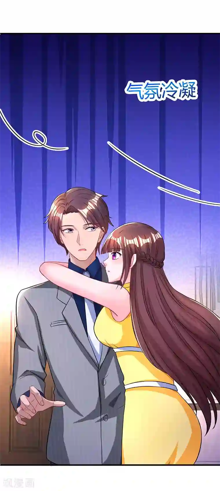 霸道总裁求抱抱第53话 别生气了好不好？