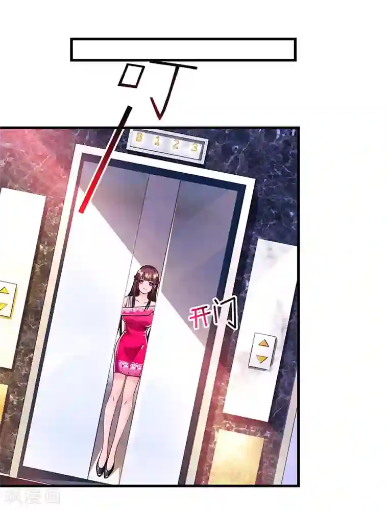 霸道总裁求抱抱第54话 讲话放尊重点！