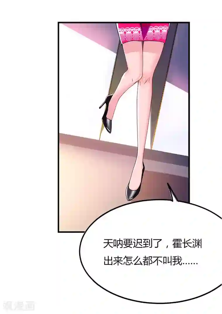 霸道总裁求抱抱第54话 讲话放尊重点！