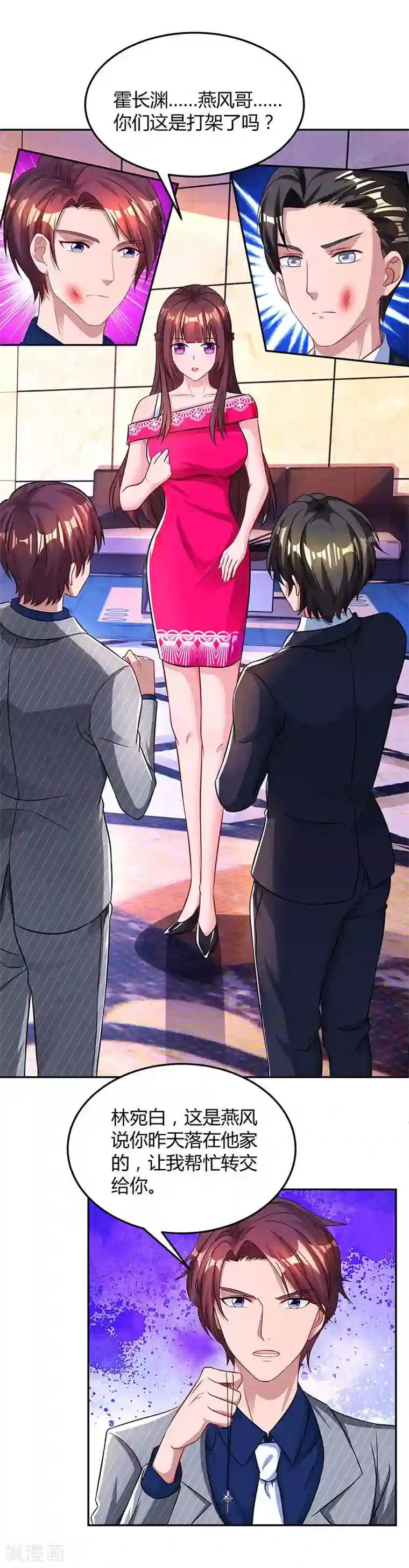 霸道总裁求抱抱第54话 讲话放尊重点！