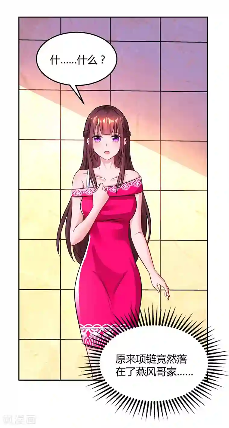 霸道总裁求抱抱第54话 讲话放尊重点！