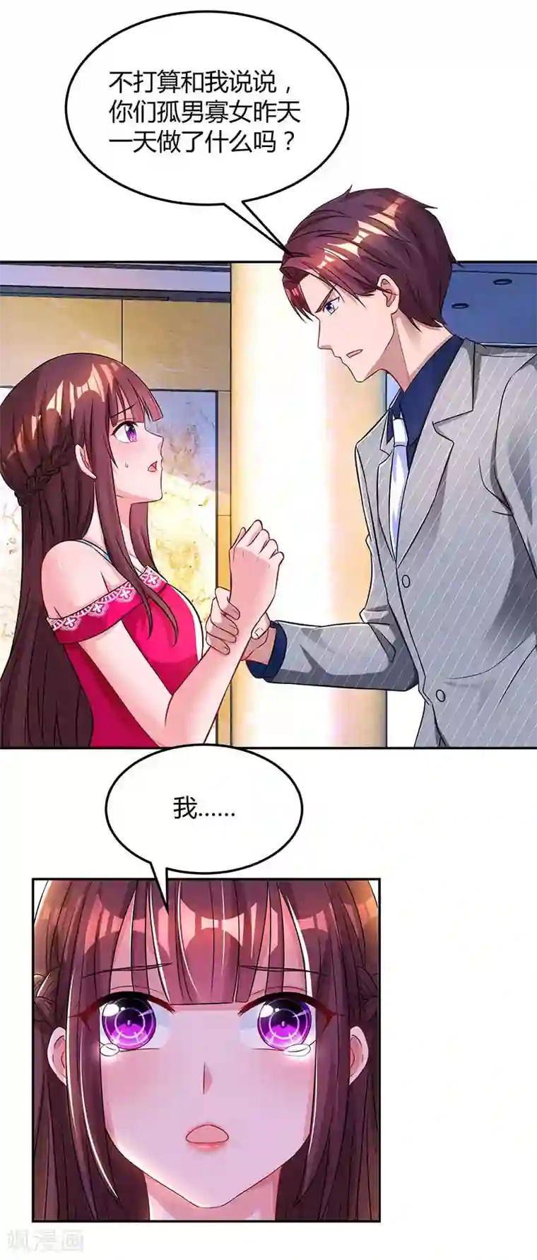 霸道总裁求抱抱第54话 讲话放尊重点！