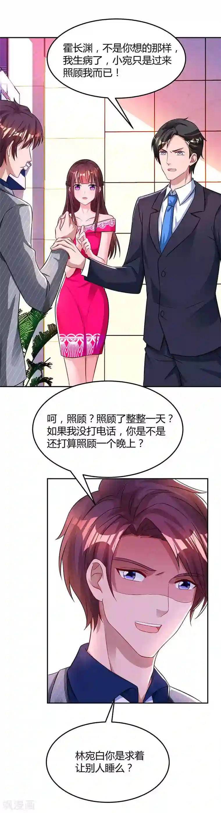 霸道总裁求抱抱第54话 讲话放尊重点！