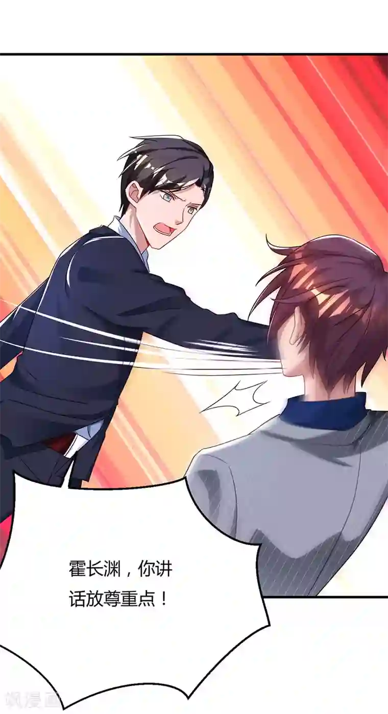 霸道总裁求抱抱第54话 讲话放尊重点！
