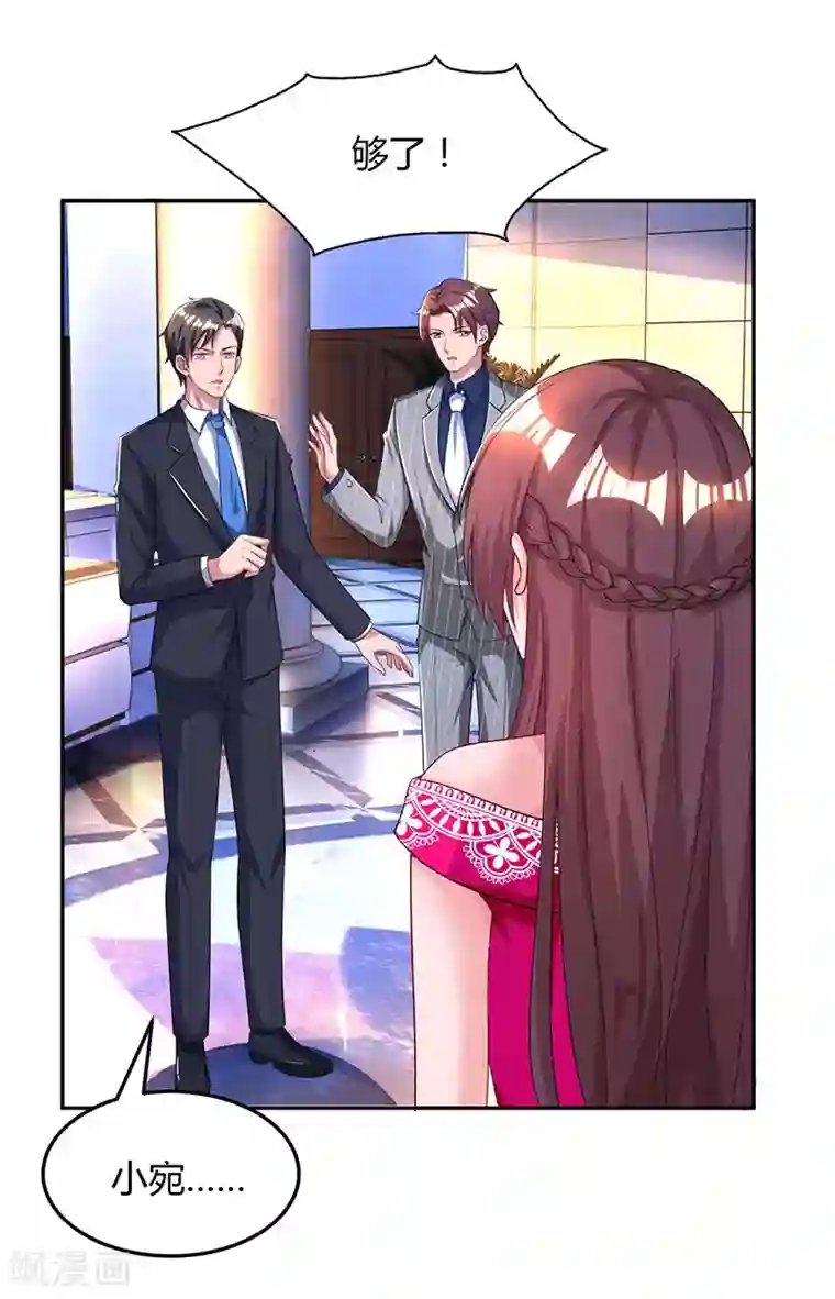 霸道总裁求抱抱第54话 讲话放尊重点！