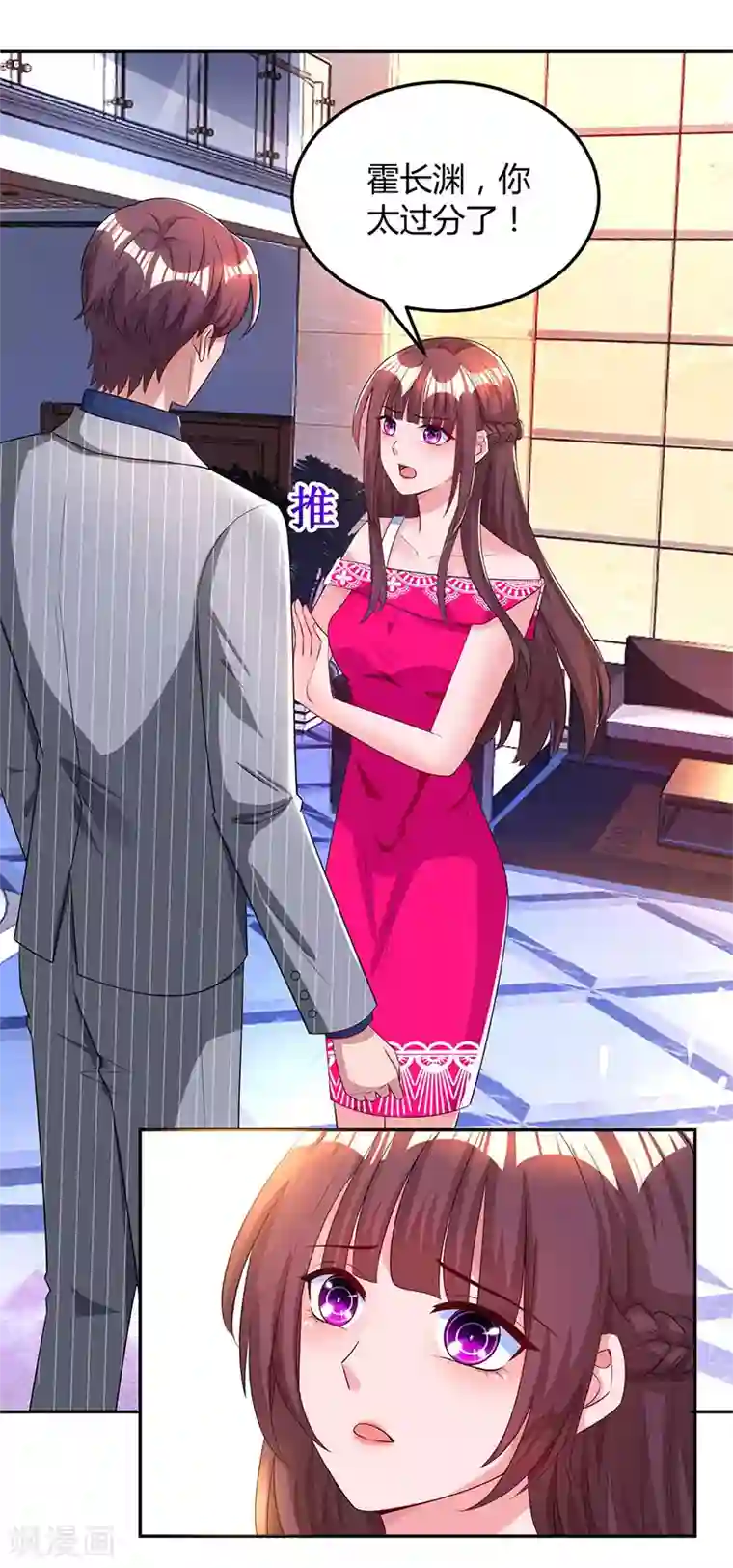 霸道总裁求抱抱第54话 讲话放尊重点！