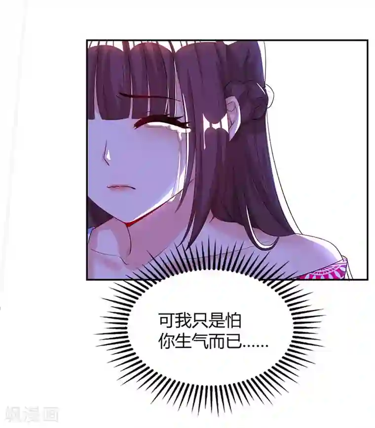 霸道总裁求抱抱第54话 讲话放尊重点！