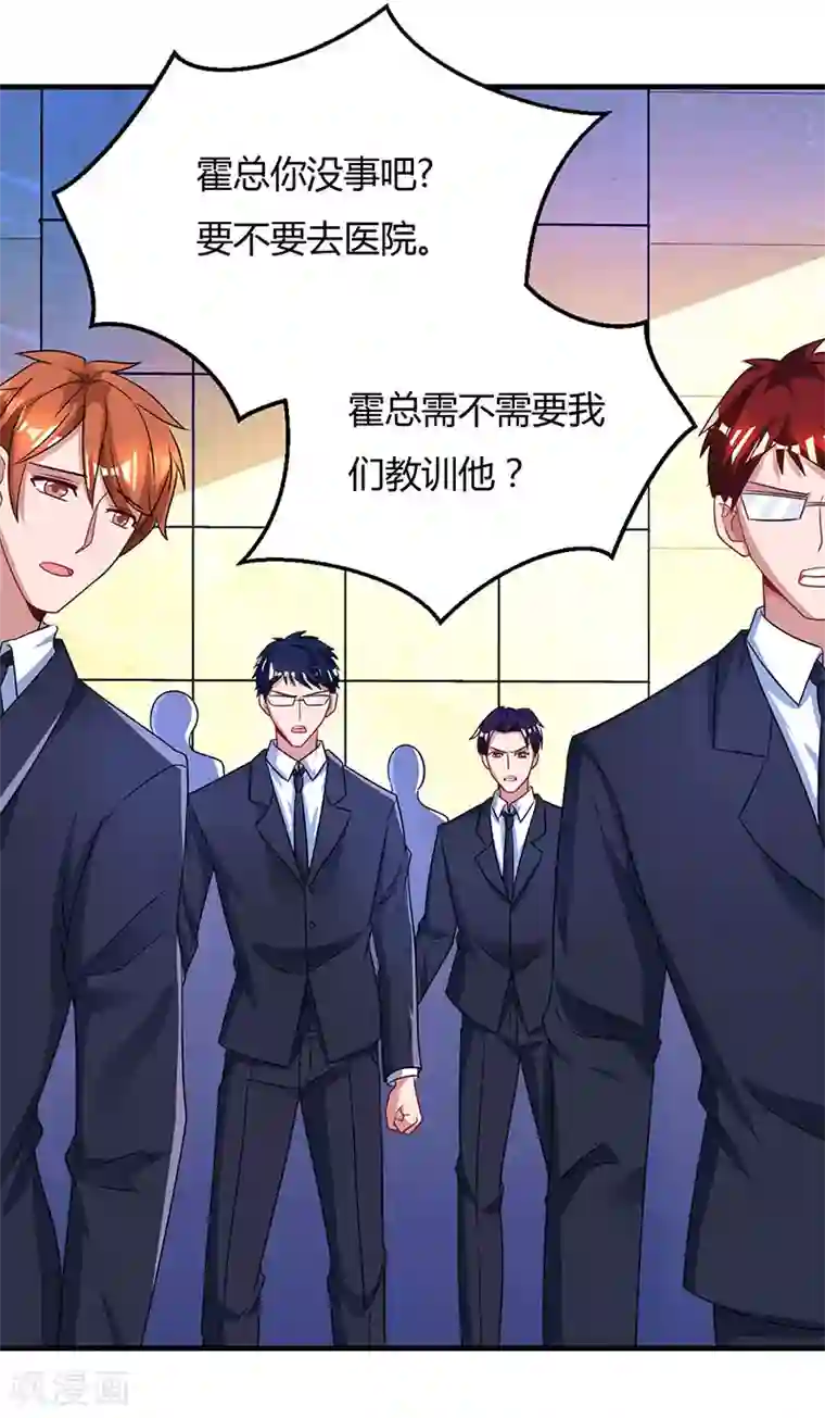 霸道总裁求抱抱第54话 讲话放尊重点！