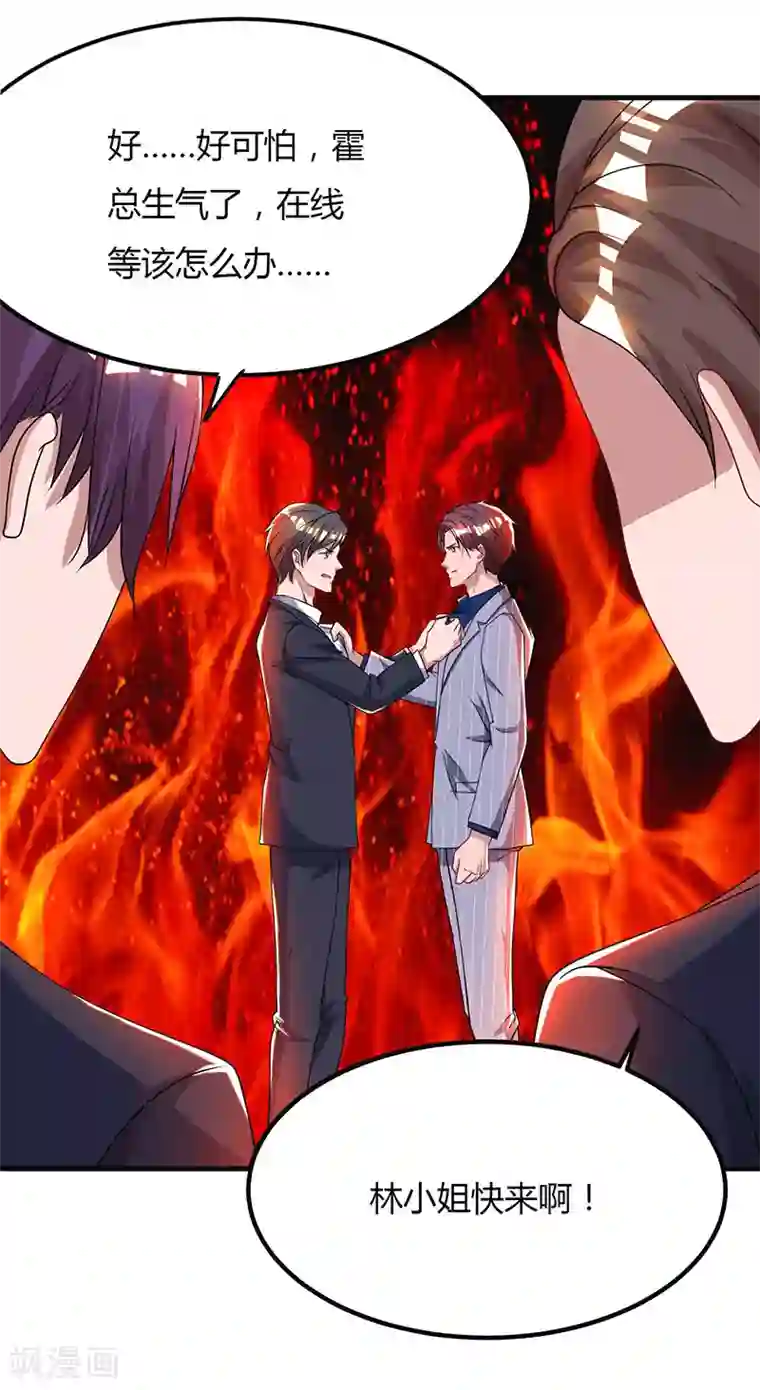 霸道总裁求抱抱第54话 讲话放尊重点！