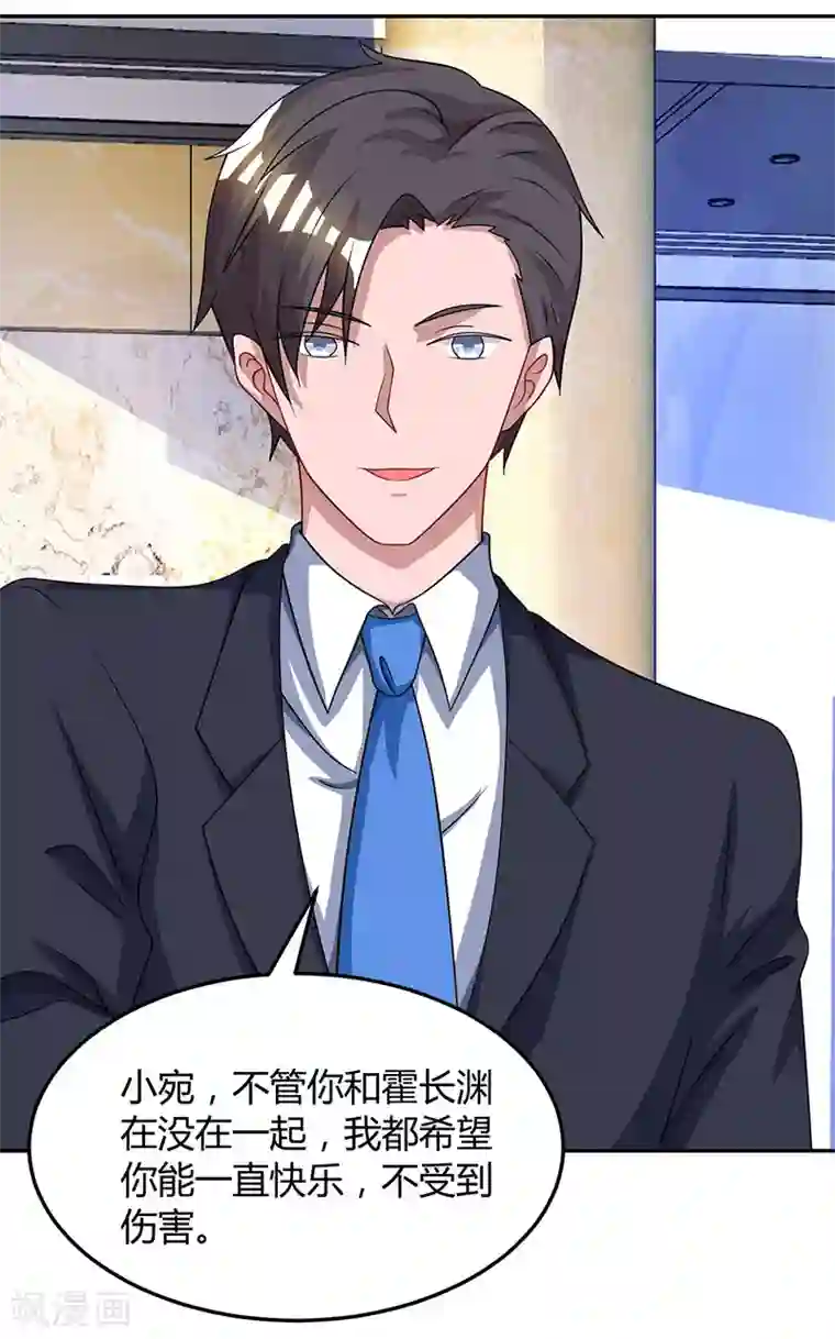 霸道总裁求抱抱第55话 冷战