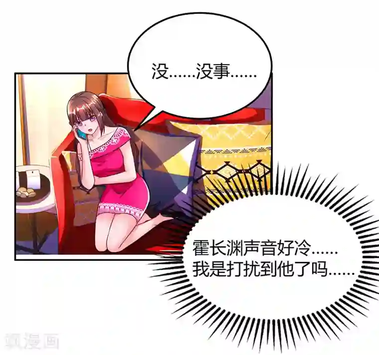 霸道总裁求抱抱第55话 冷战