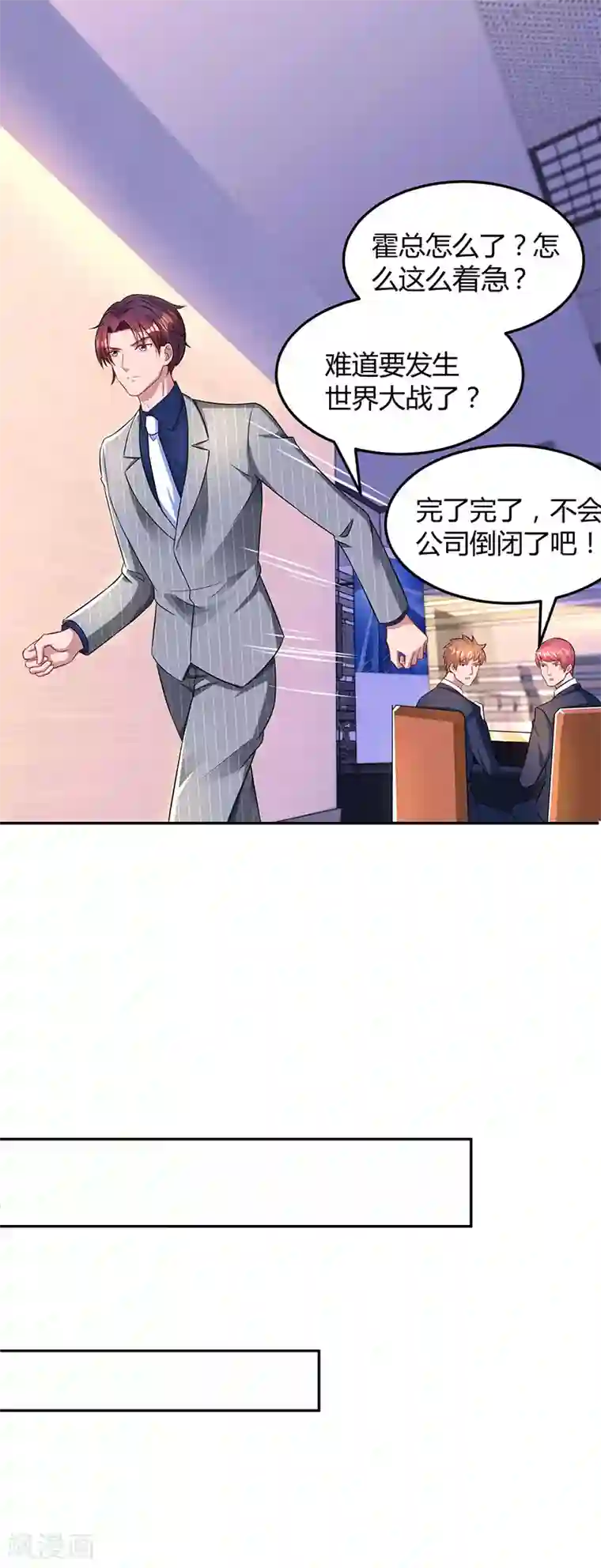 霸道总裁求抱抱第55话 冷战