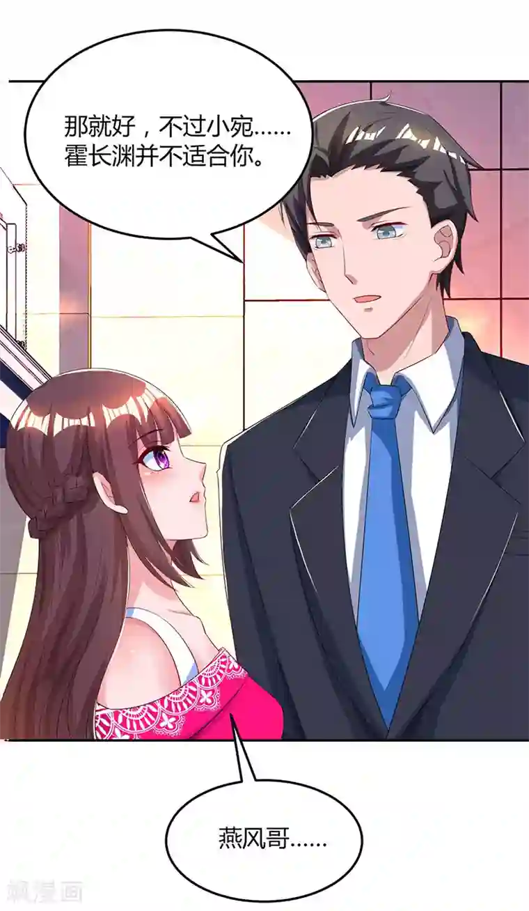 霸道总裁求抱抱第55话 冷战