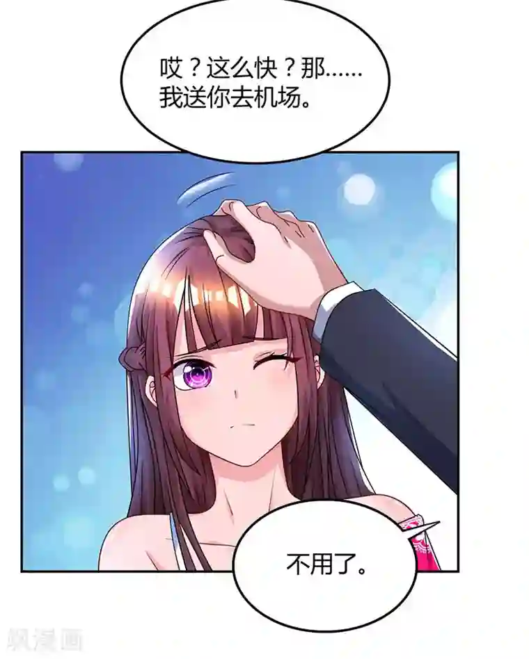 霸道总裁求抱抱第55话 冷战