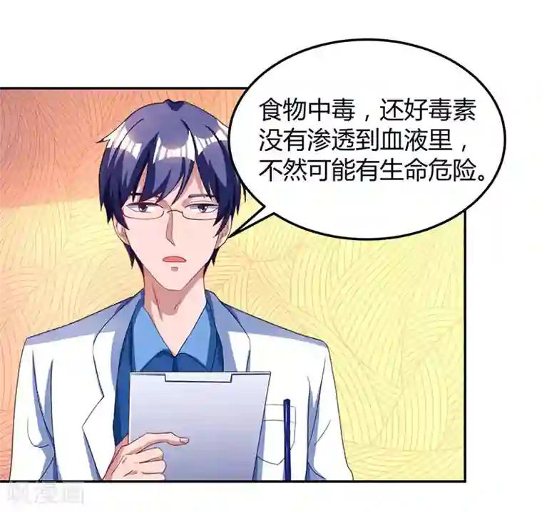 霸道总裁求抱抱第56话 下不为例