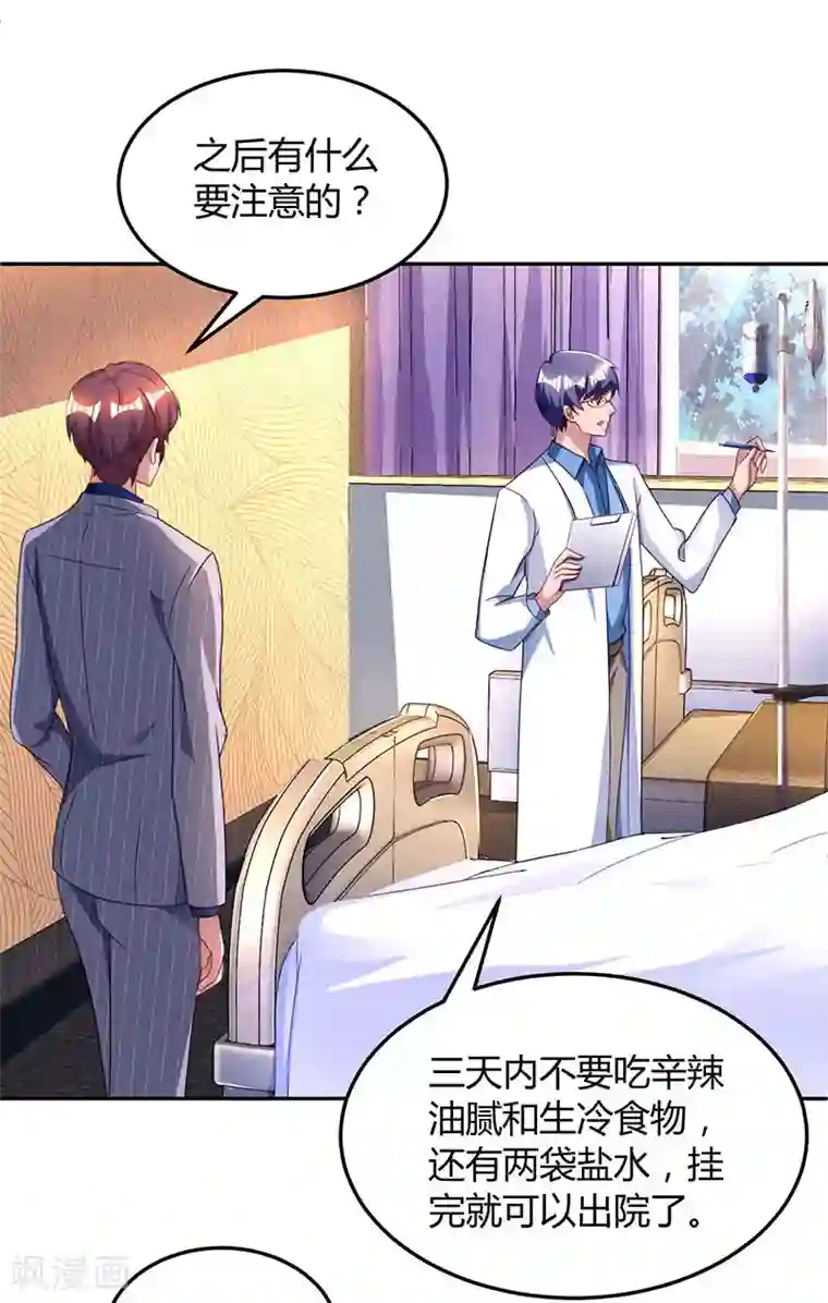 霸道总裁求抱抱第56话 下不为例