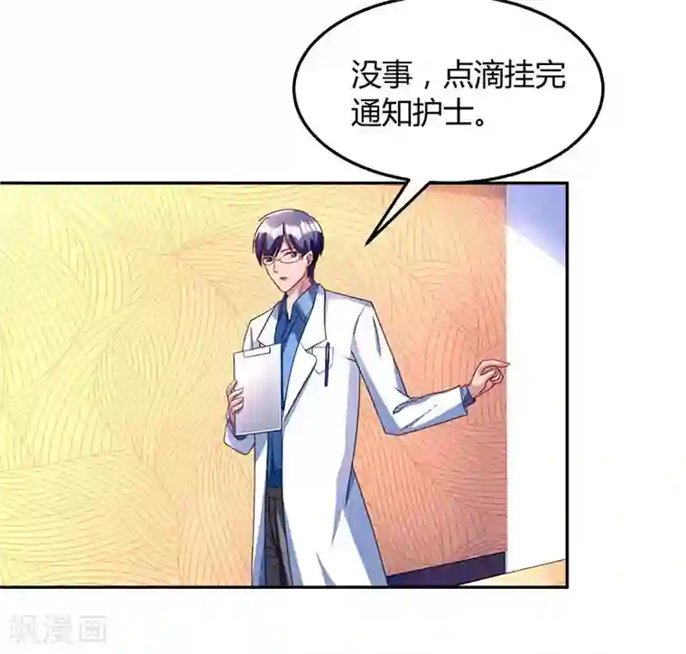 霸道总裁求抱抱第56话 下不为例