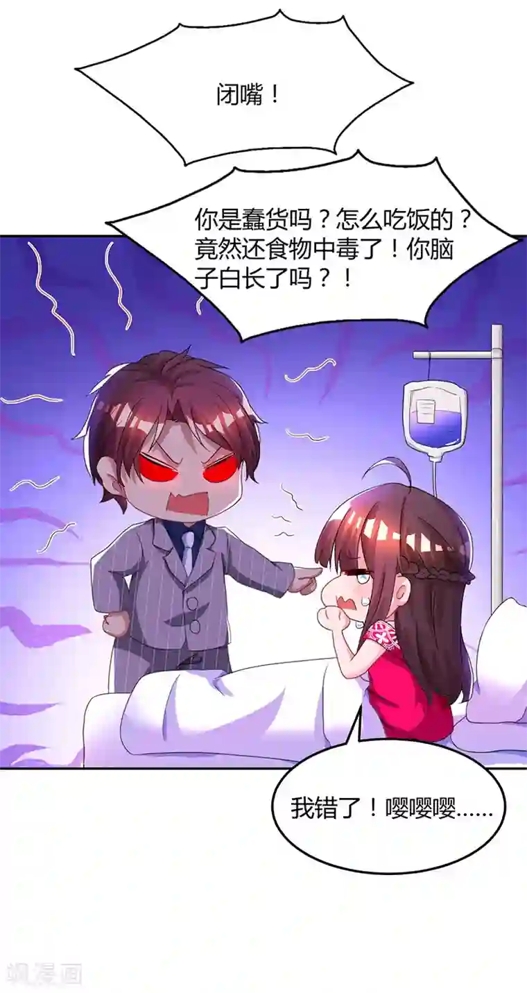 霸道总裁求抱抱第56话 下不为例