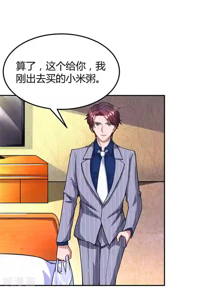 霸道总裁求抱抱第56话 下不为例