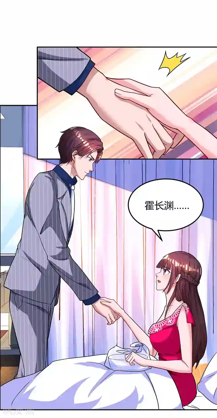 霸道总裁求抱抱第56话 下不为例