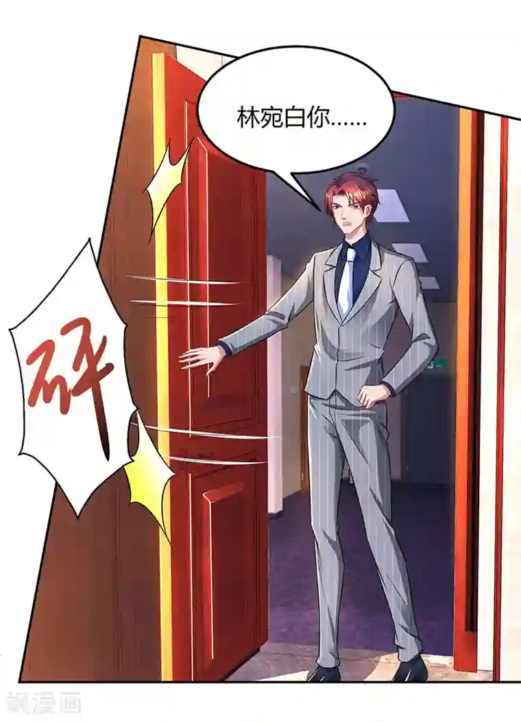 霸道总裁求抱抱第56话 下不为例