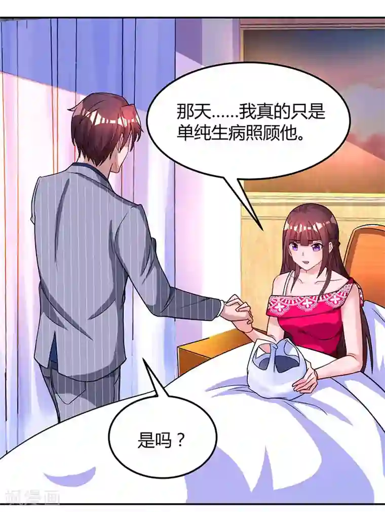 霸道总裁求抱抱第56话 下不为例