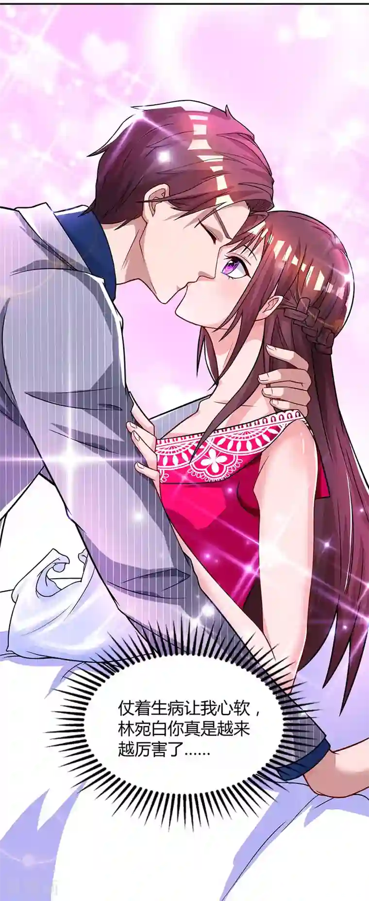 霸道总裁求抱抱第56话 下不为例