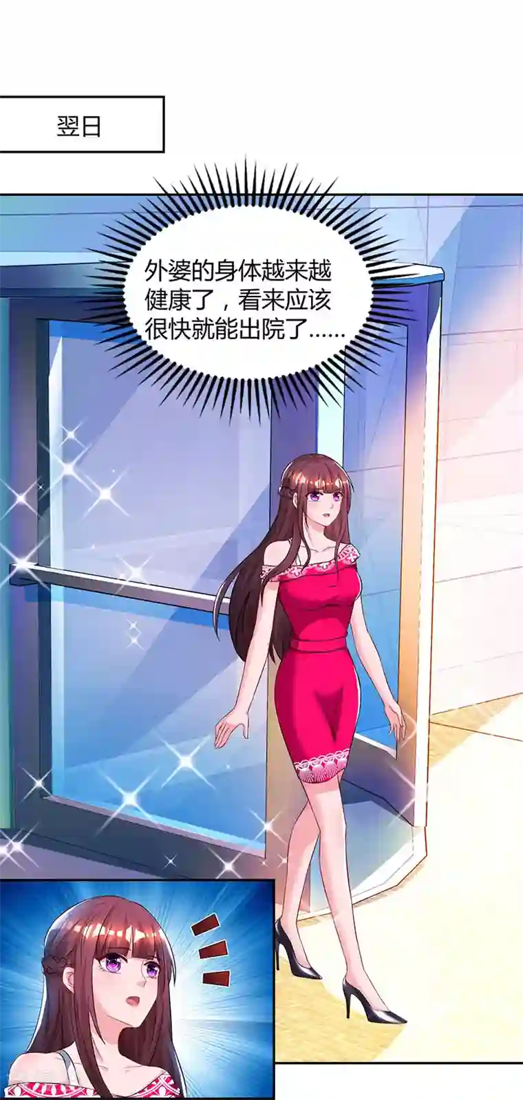 霸道总裁求抱抱第56话 下不为例