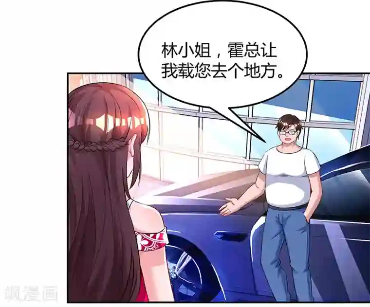 霸道总裁求抱抱第56话 下不为例