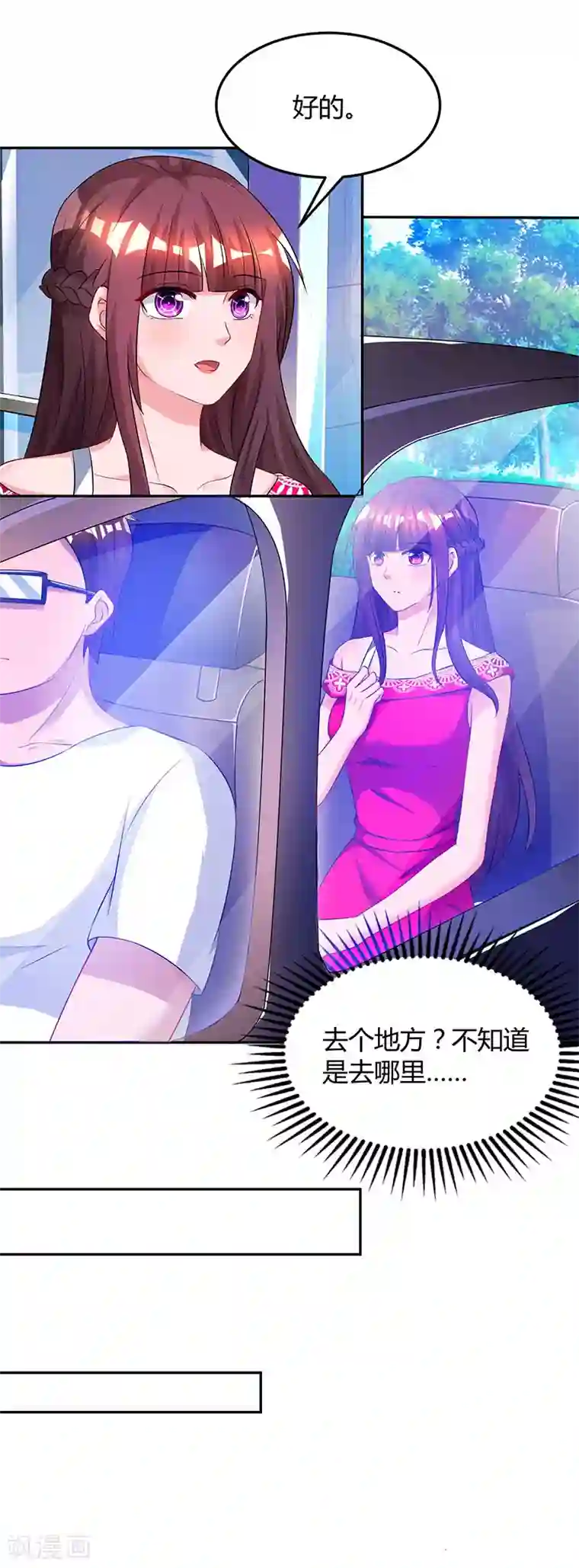 霸道总裁求抱抱第56话 下不为例