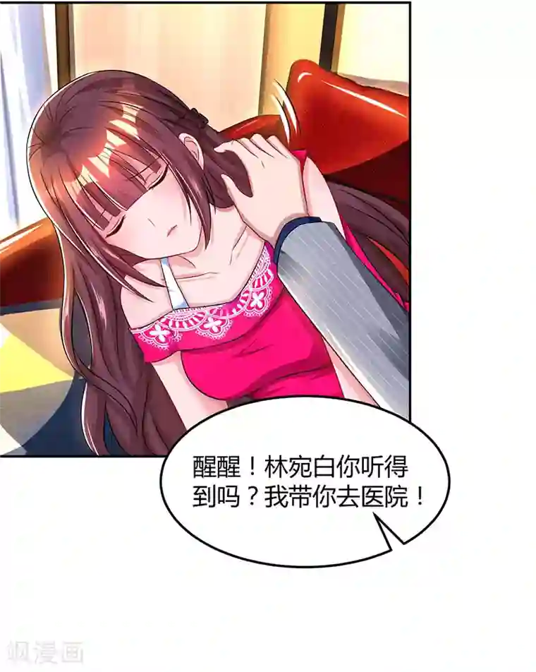 霸道总裁求抱抱第56话 下不为例