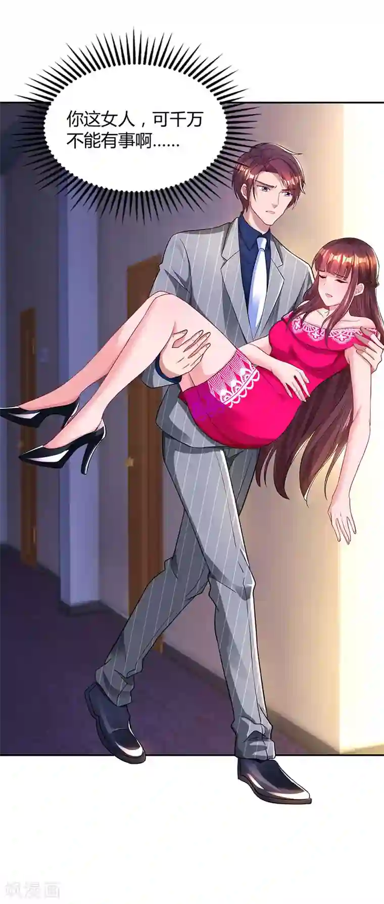 霸道总裁求抱抱第56话 下不为例