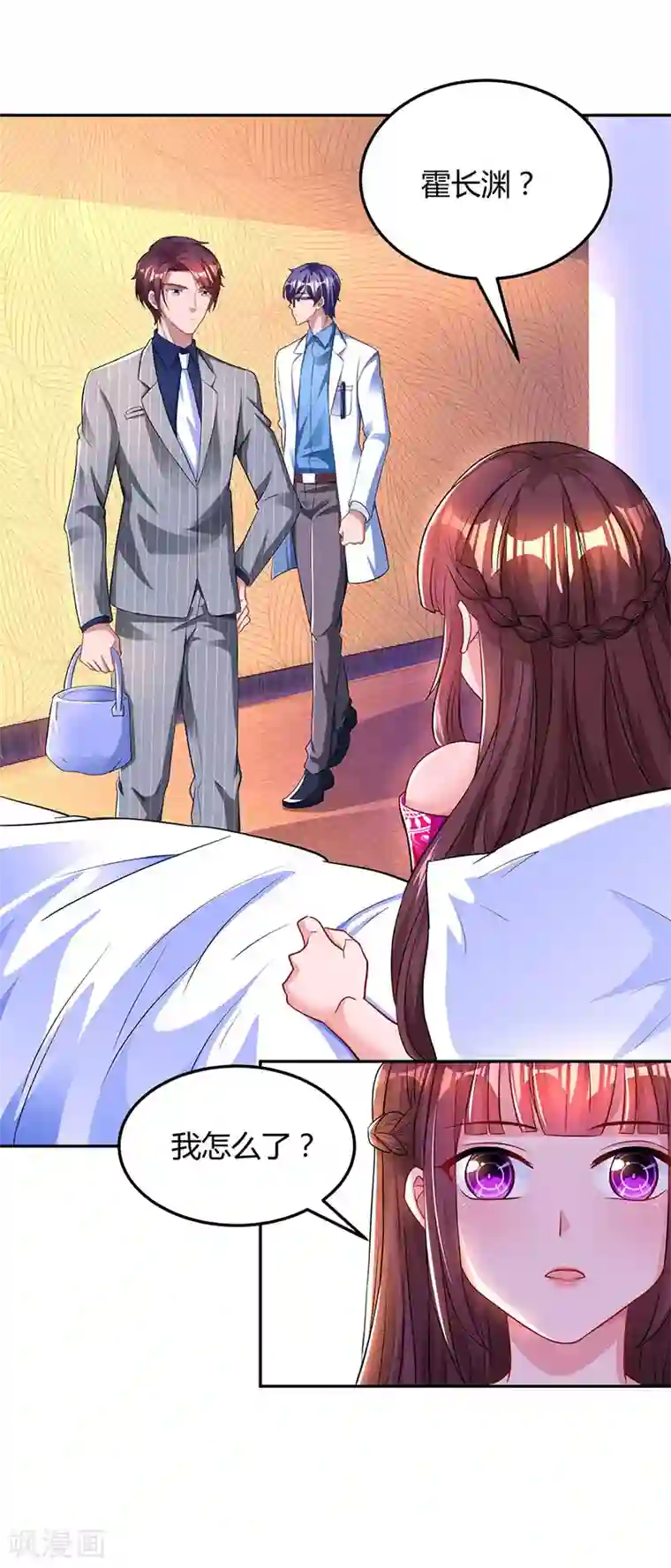 霸道总裁求抱抱第56话 下不为例