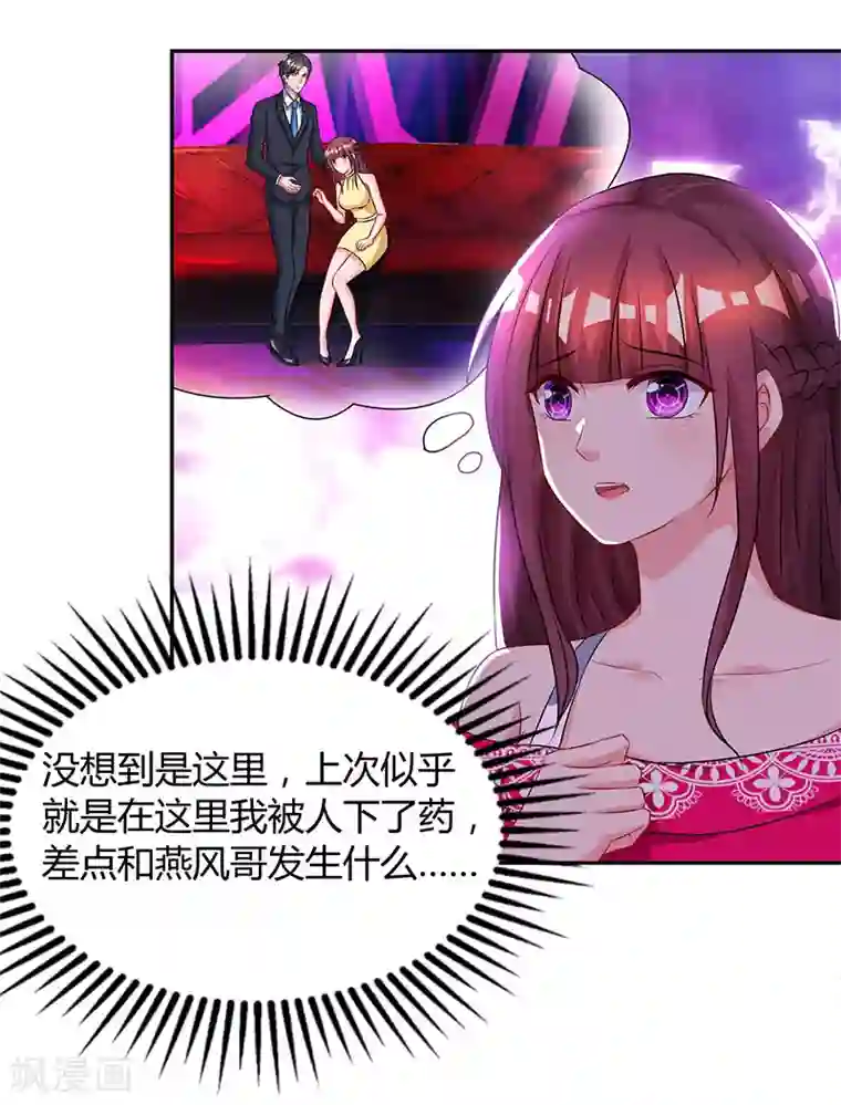 霸道总裁求抱抱第57话 以牙还牙