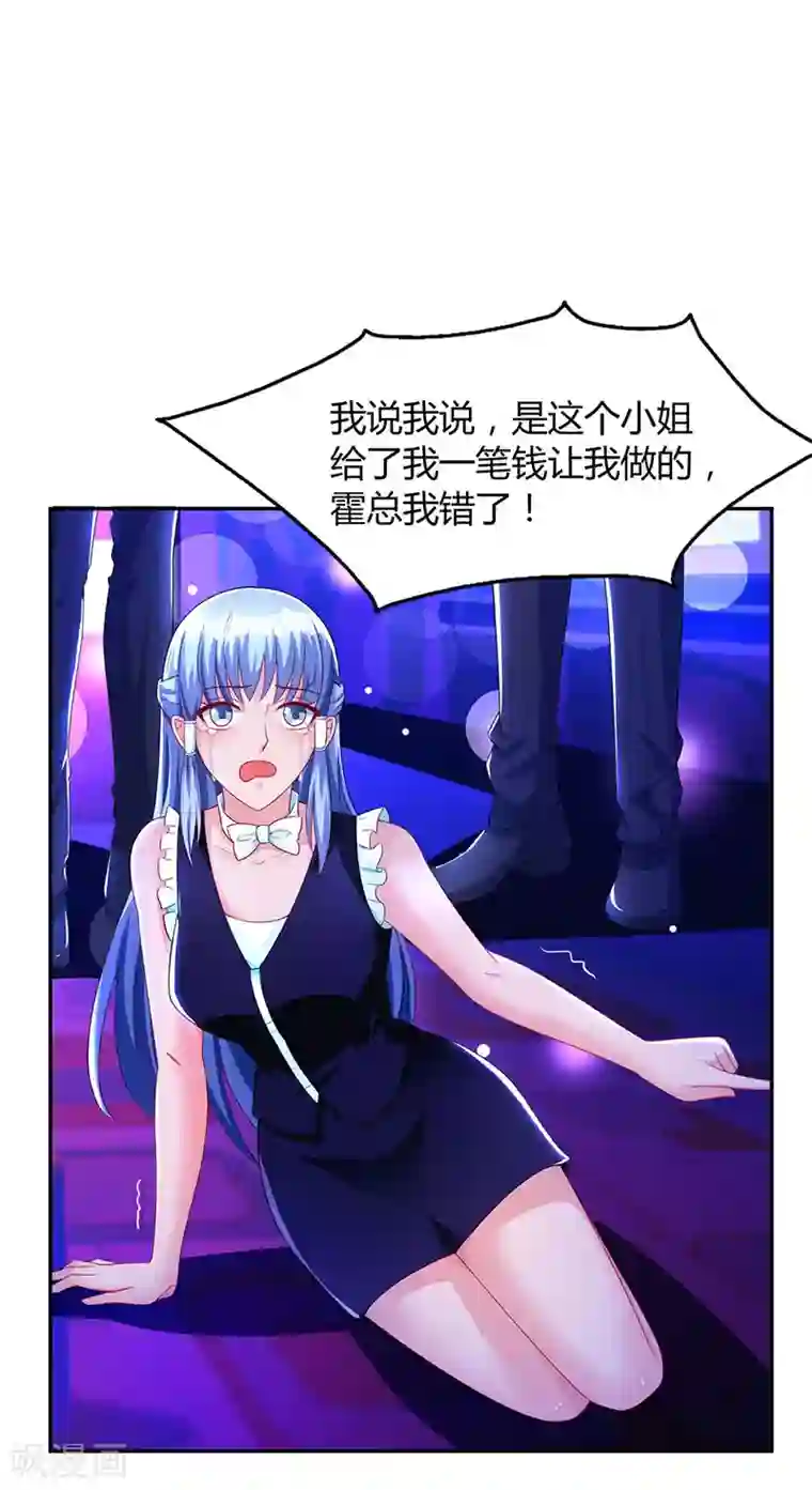 霸道总裁求抱抱第57话 以牙还牙