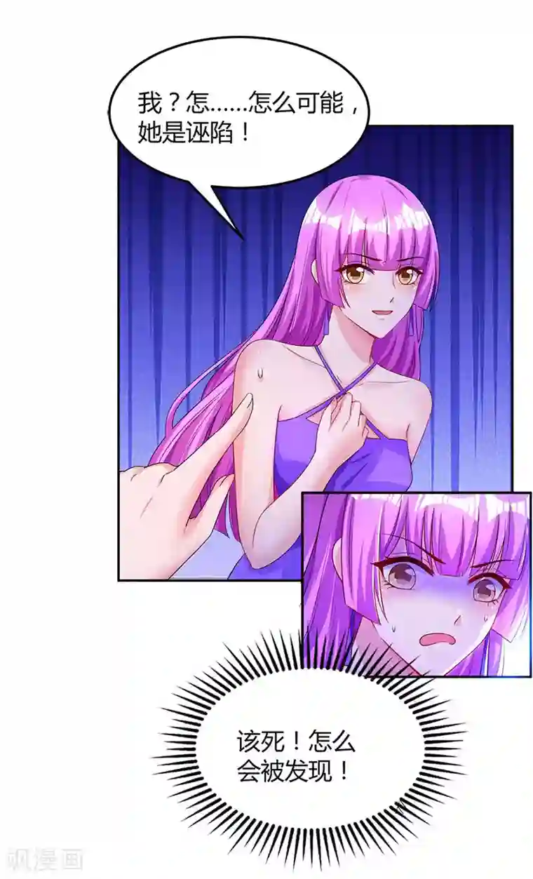 霸道总裁求抱抱第57话 以牙还牙