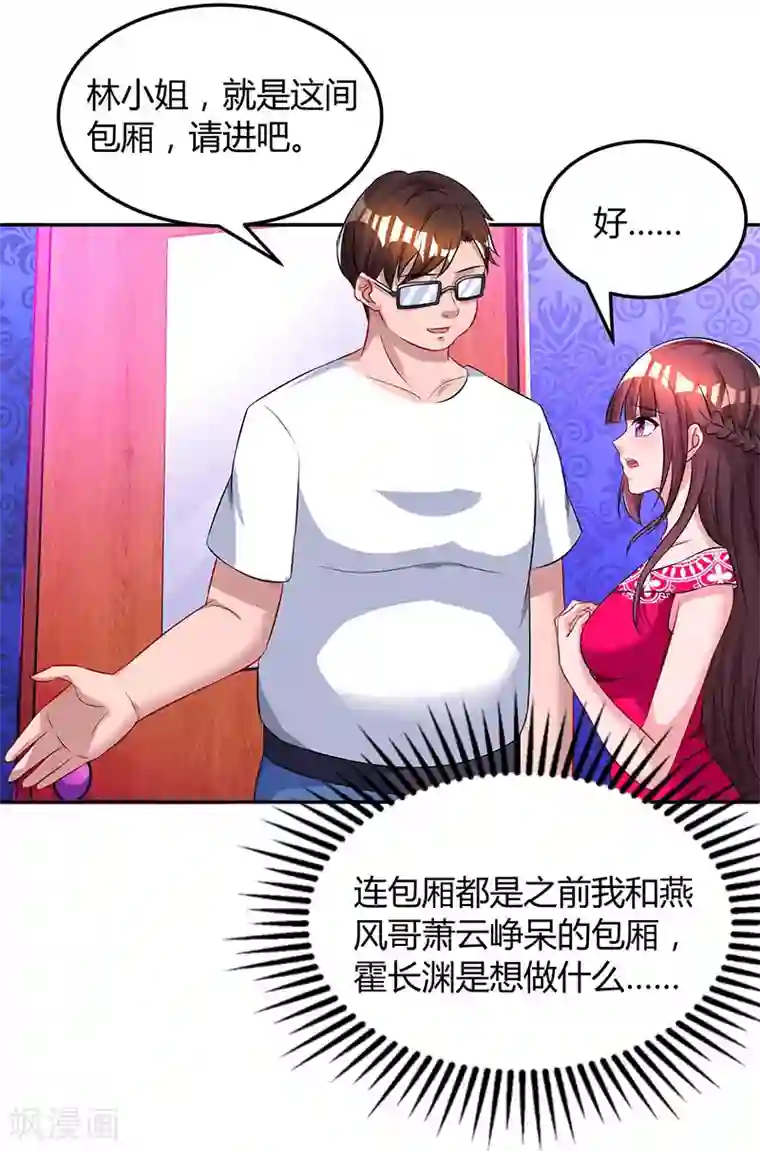 霸道总裁求抱抱第57话 以牙还牙