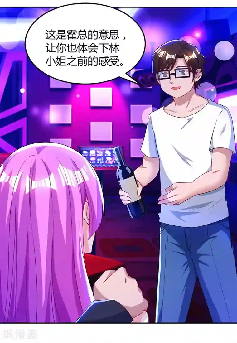 霸道总裁求抱抱第57话 以牙还牙