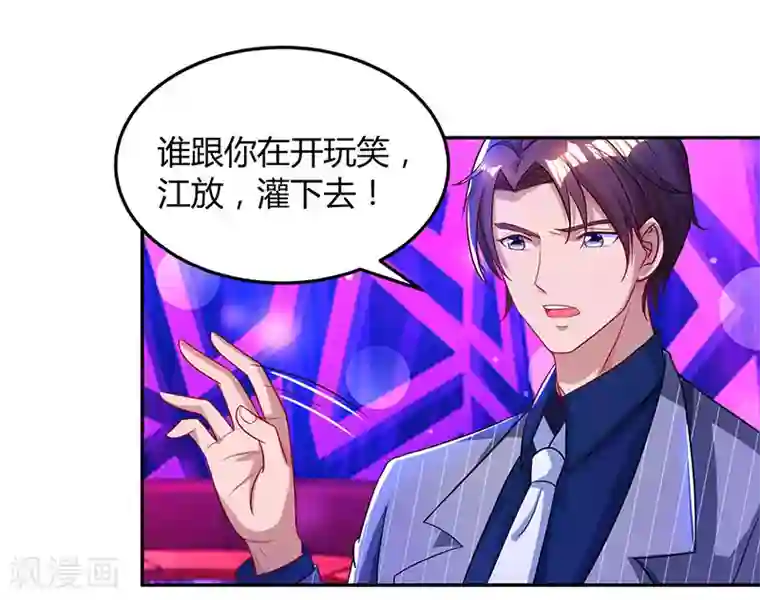 霸道总裁求抱抱第57话 以牙还牙