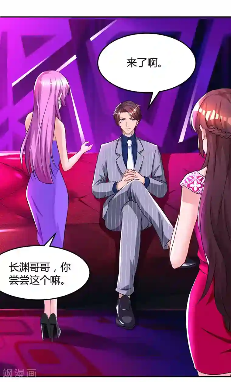 霸道总裁求抱抱第57话 以牙还牙